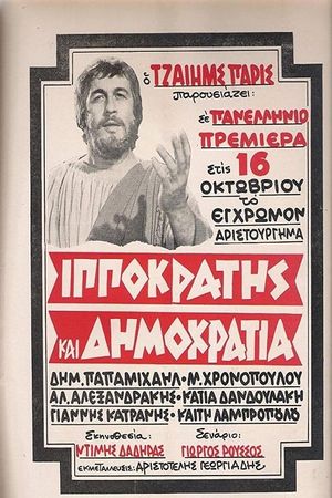 Ippokratis kai dimokratia's poster