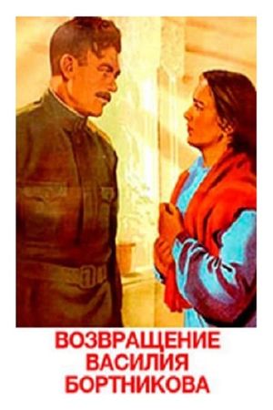 Vasili's Return's poster
