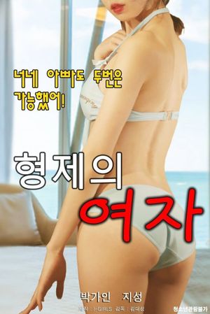 Brother's Girl's poster image