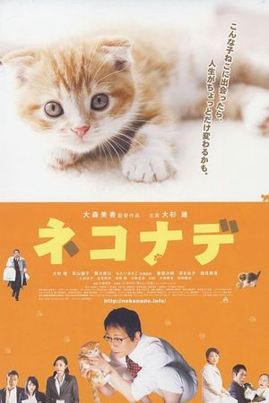 Cat Therapy: The Movie's poster