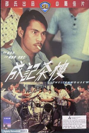 The Teahouse's poster