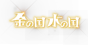 Gold Kingdom and Water Kingdom's poster