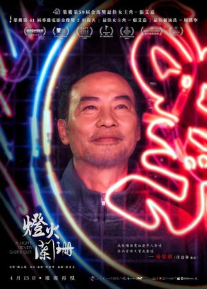 A Light Never Goes Out's poster