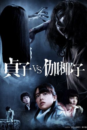 Sadako vs. Kayako's poster