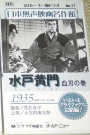 Mito Komon: The bloody swords's poster