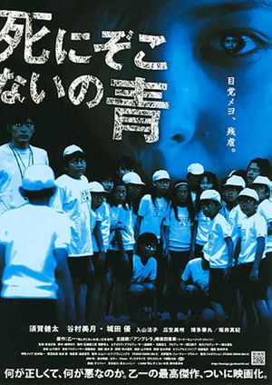 Shinizokonai no ao's poster