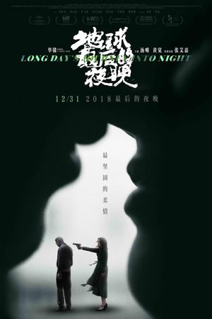 Long Day's Journey Into Night's poster