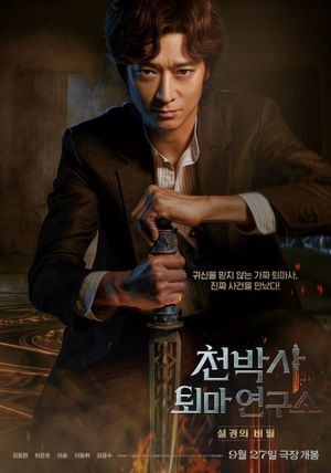 Men of Plastic's poster