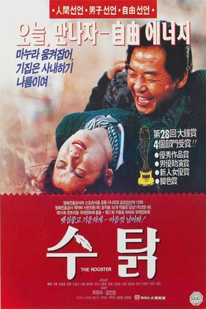 Rooster's poster
