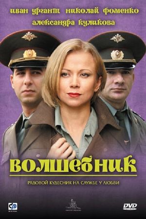 Volshebnik's poster