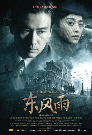 East Wind Rain's poster