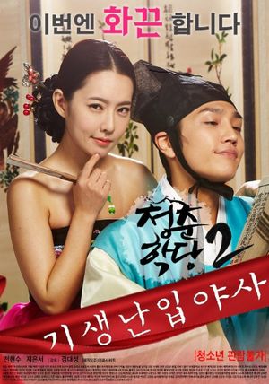 School Of Youth 2: The Unofficial History of the Gisaeng Break-In's poster image