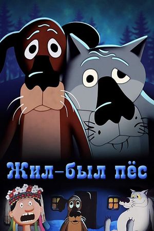 Once Upon a Time there Lived a Dog's poster