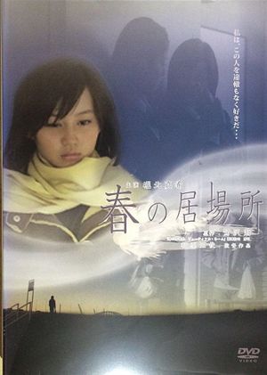 Haru no ibasho's poster