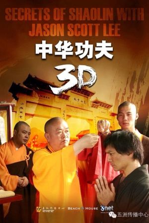 Secrets of Shaolin with Jason Scott Lee's poster