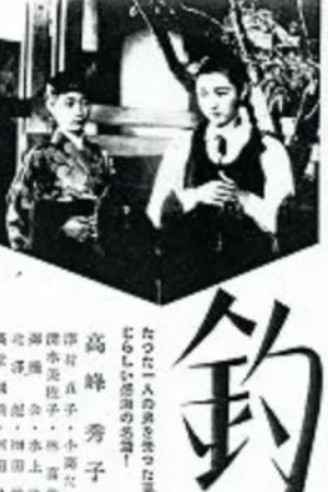 Tsuriganesô's poster