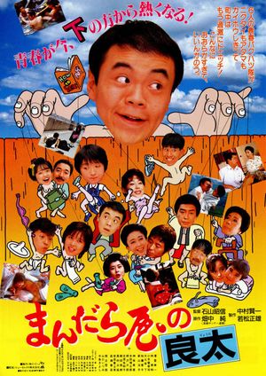 Mandaraya no Ryôta's poster