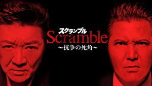 Scramble: Blind Spot of Conflict's poster