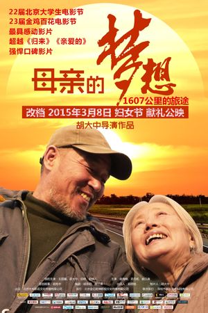 Muqin de Mengxiang's poster
