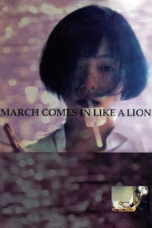 March Comes in Like a Lion's poster
