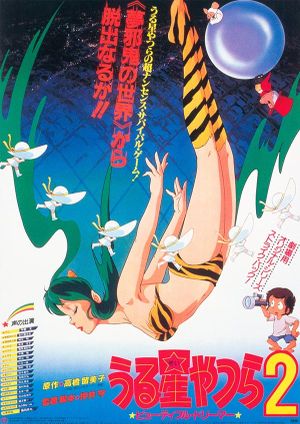 Urusei Yatsura 2: Beautiful Dreamer's poster