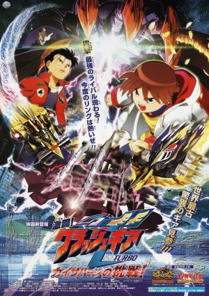 Crush Gear Turbo The Movie: Kaiservern's Ultimate Challenge's poster