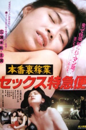 Honban urakagyô: Sex tokkyûbin's poster