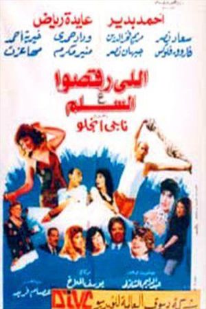 Elly Rakso Ala ElSelm's poster