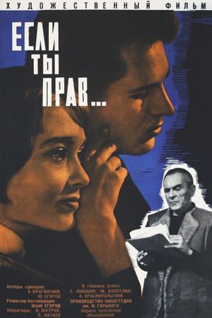 Esli ty prav...'s poster