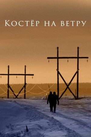 Kostior na vetru's poster