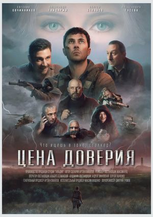 Price of Trust's poster