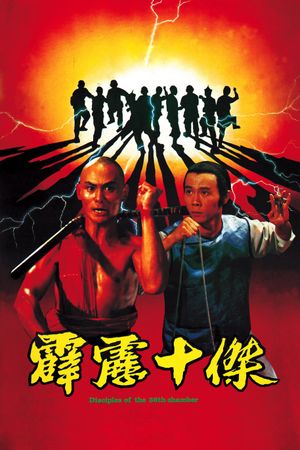 Disciples of the 36th Chamber's poster