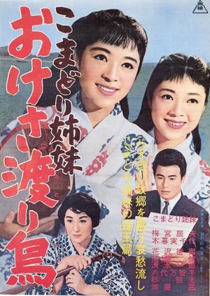 Komadori Shimai - Okesa wataridori's poster