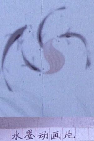 Demo of Water Ink Animation's poster