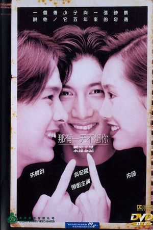 Na you yi tian bu xiang ni's poster