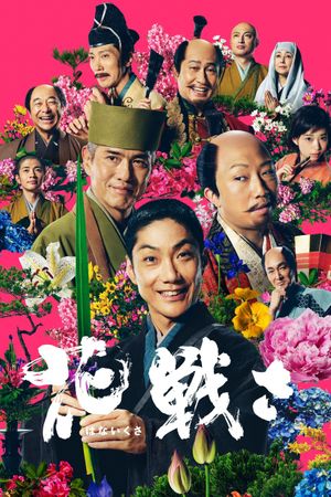 Flower and Sword's poster