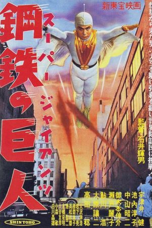 Sûpâ jaiantsu's poster
