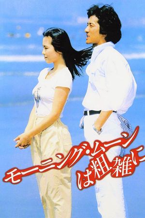 Morning Moon Wa Sozatsu Ni's poster