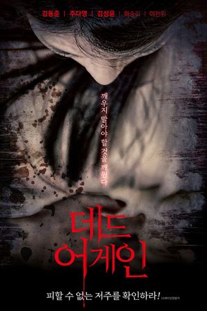 Dead Again's poster