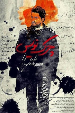 The Drafts's poster