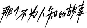 The Untold Story's poster