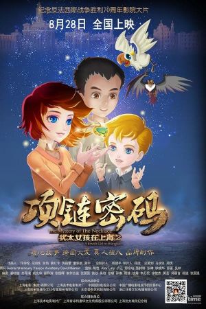 A Jewish Girl in Shanghai Part 2: The Mystery of the Necklace's poster