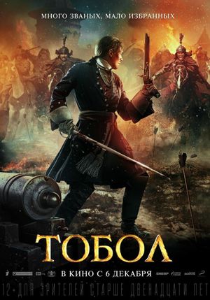 The Conquest of Siberia's poster