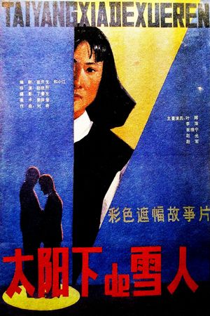 太阳下的雪人's poster