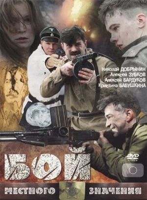 Boy mestnogo znacheniya's poster