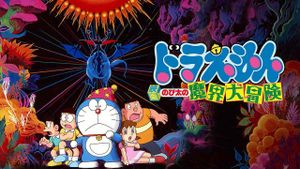 Doraemon: Nobita's Great Adventure into the Underworld's poster