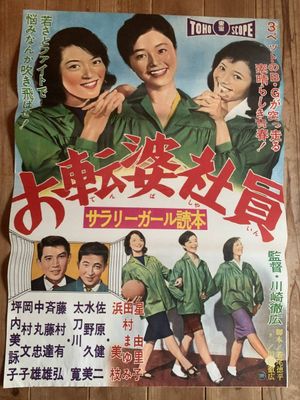 Salarygirl dokuhon: Otenba shain's poster