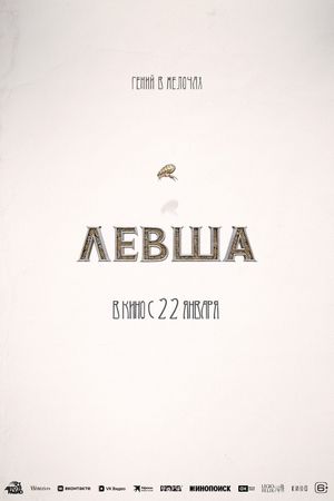 Levsha's poster