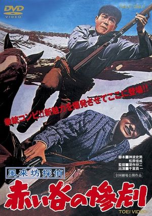 Fûraibô tantei: Akai tani no sangeki's poster