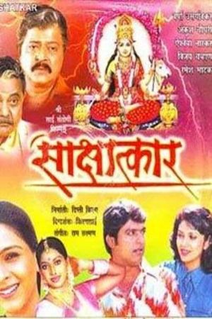 Sakshatkar's poster